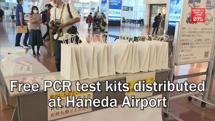 Free PCR test kits distributed at Haneda Airport