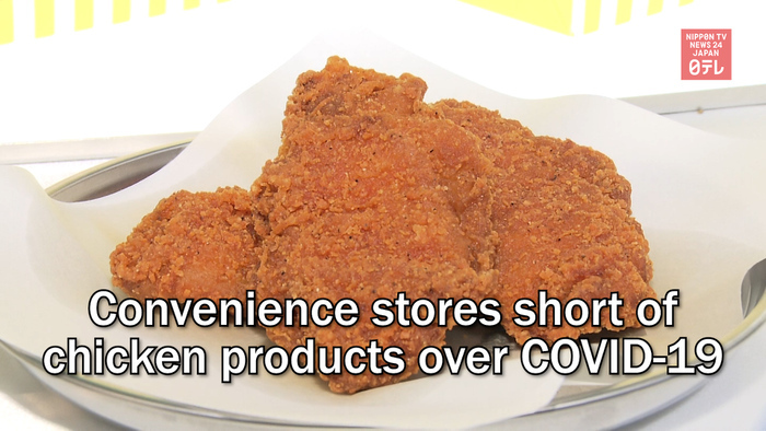 Convenience stores short of chicken products due to coronavirus