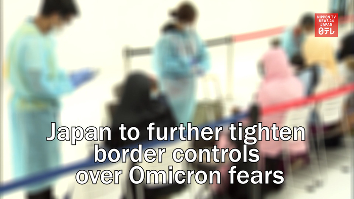 Japan to further tighten border controls over Omicron fears