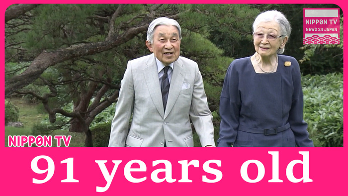 Emperor Emeritus Akihito turns 91, Emperor Naruhito sits out celebrations