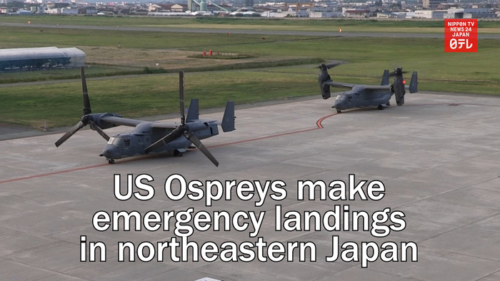 US Ospreys make emergency landings in northeastern Japan