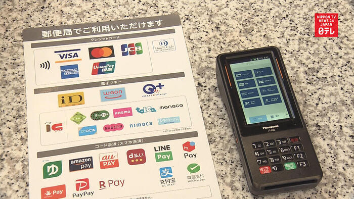 Cashless payment at Japan's post offices