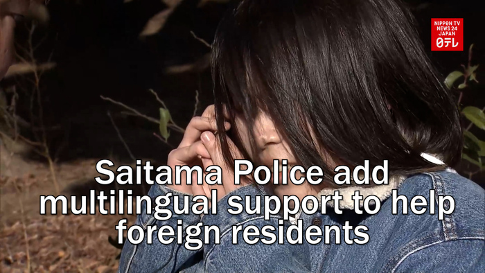 Saitama Police add multilingual support to help foreign residents in their native language