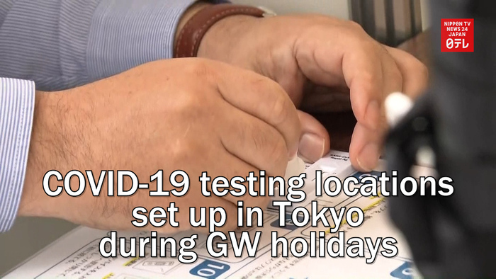 Temporary coronavirus testing locations set up in Tokyo during GW holidays