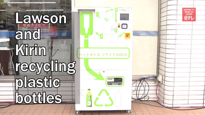 Lawson and Kirin cooperate in recycling plastic bottles