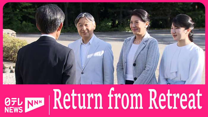 Emperor, Empress, and Princes Aiko return from six-day retreat