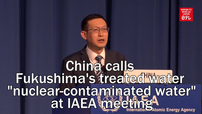 China calls Fukushima's treated water "nuclear-contaminated water" at IAEA annual meeting