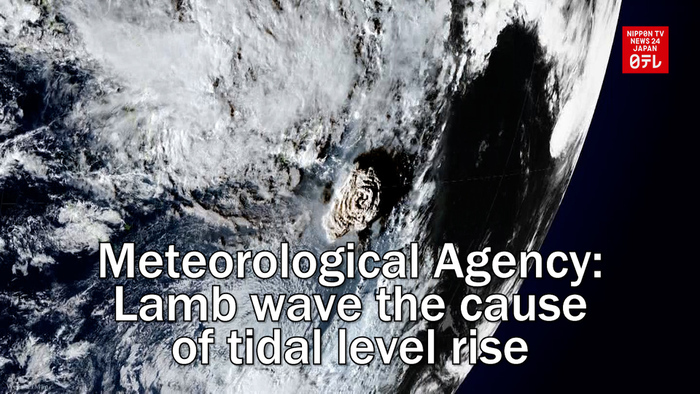 Meteorological Agency: Lamb wave the cause of tidal level rise