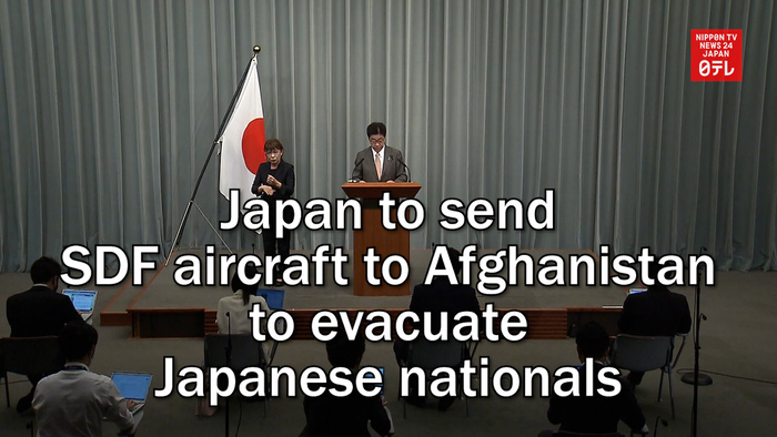 Japan to send SDF aircraft to Afghanistan to evacuate Japanese nationals