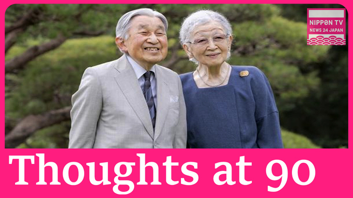 Empress Emerita Michiko Turns 90: Thoughts for the Victims of the Noto Peninsula Earthquake and Heavy Rainfalls. And Celebrating the Growth of Princess Aiko and Prince Hisahito.