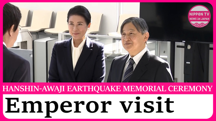 Emperor and Empress fly to Kobe to attend earthquake Memorial Ceremony