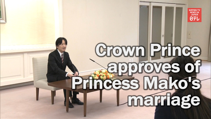 Crown Prince Fumihito approves of Princess Mako's marriage