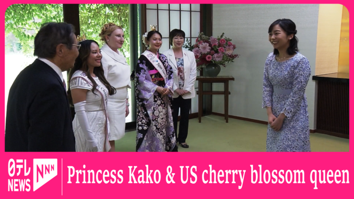 Princess Kako meets with US cherry blossom queen 