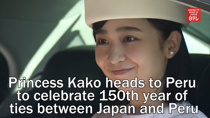 Princess Kako heads to Peru to celebrate 150th anniversary of ties between Japan and Peru