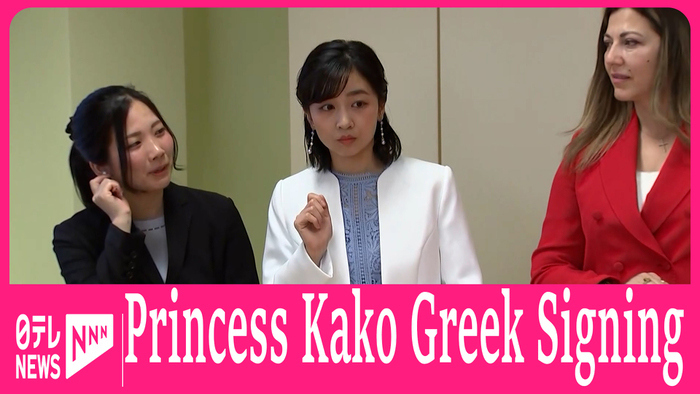 Princess Kako speaks in Greek sign language