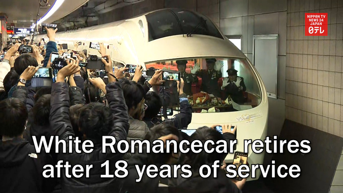 White Romancecar train retires after 18 years of service