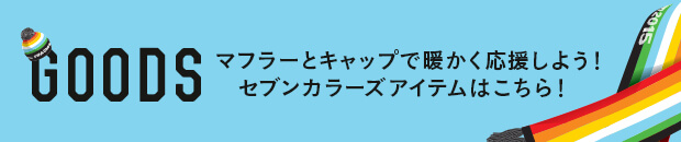 南米王者 リバープレート｜出場クラブ一覧｜FIFAクラブワールドカップ