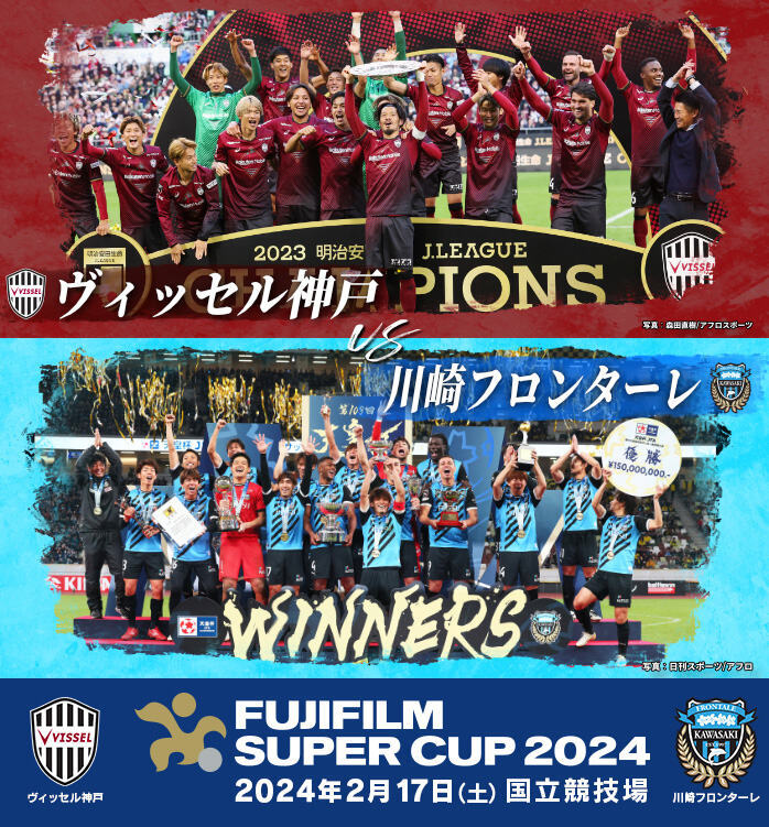 FUJIFILM SUPER CUP 2024｜日本テレビ