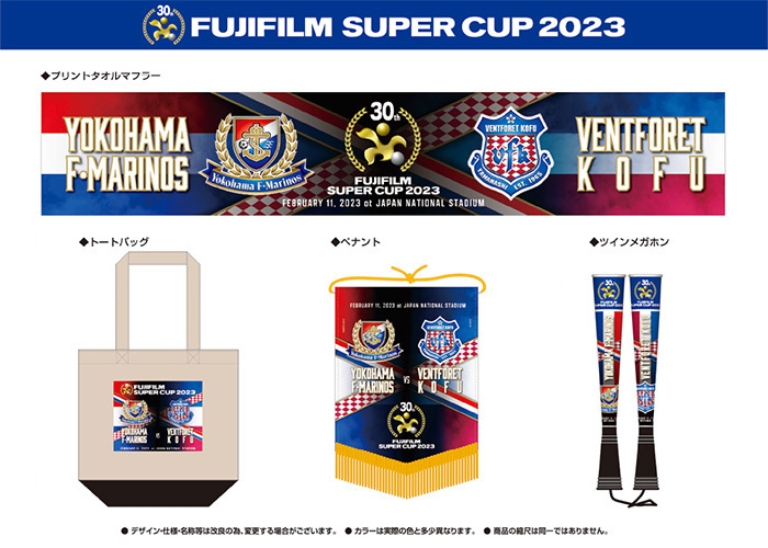 データ放送プレゼント企画｜FUJIFILM SUPER CUP 2023｜日本テレビ