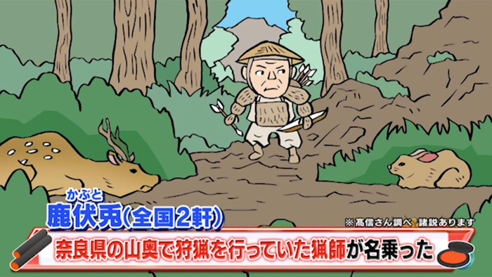 鬼滅の刃 にまつわる名字 栗花落 も 珍名続々 伝説のはんこ屋vs名字研究家 沸騰ワード10 日本テレビ