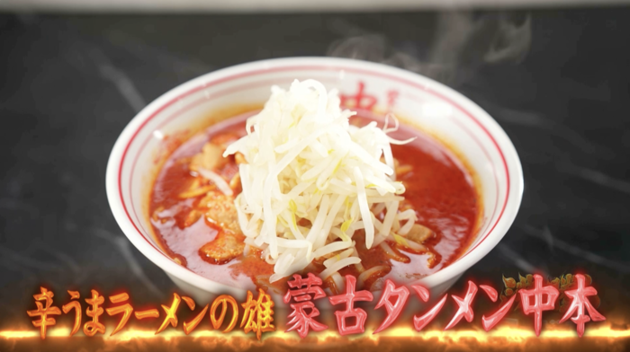 畑芽育もハマる「蒙古タンメン中本」の幻のラーメン「玄たっち」とは？限定復活も決定！｜沸騰ワード10｜日本テレビ