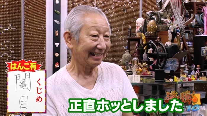 今回も珍名多数登場 名字研究家の知識vs伝説のはんこ屋の品揃え 頂上決戦 の結果は 沸騰ワード10 日本テレビ