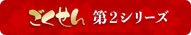 ごくせん 第3シリーズ 日本テレビ