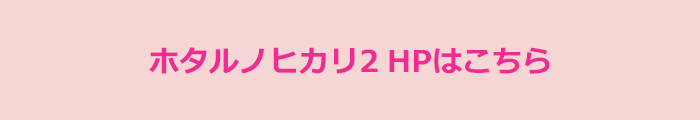 ホタルノヒカリ 日本テレビ