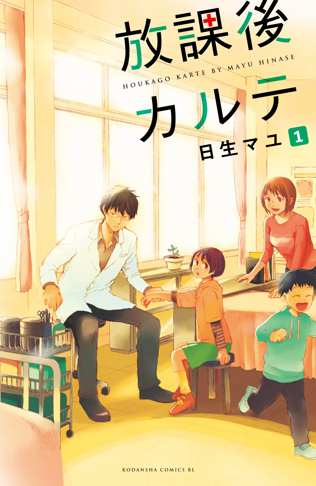 原作コミック試し読み｜放課後カルテ｜日本テレビ