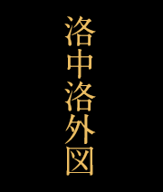 洛中洛外図