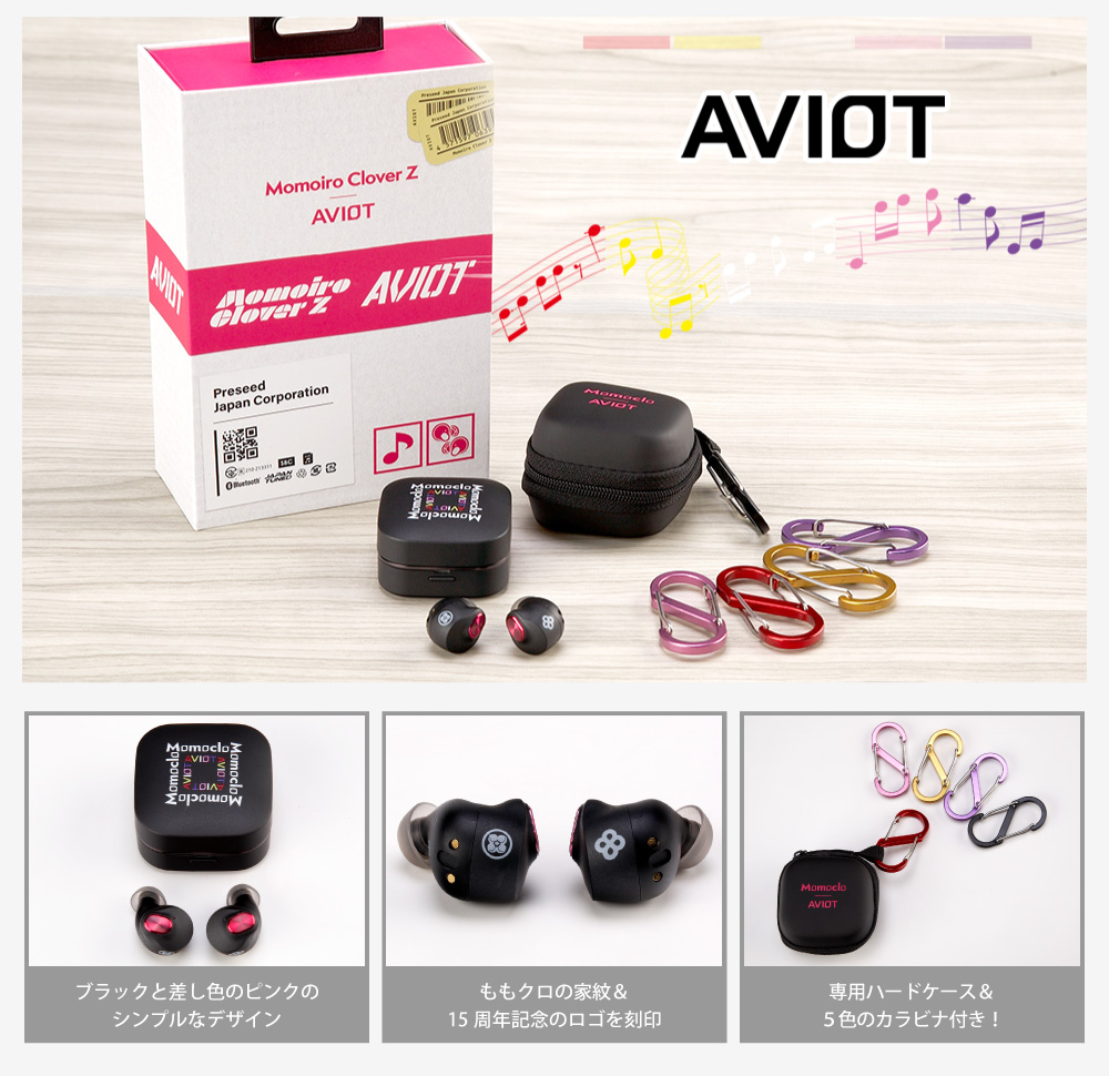 ももクロ AVIOT ワイヤレスイヤホン