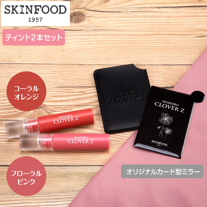 ももクロ×SKINFOOD　ティント2本セット