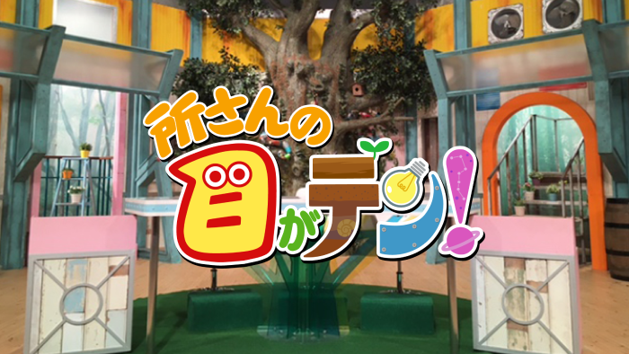 次回（2023年10月8日）の所さんの目がテン！は・・・身の回りのハサミは進化している！？奥深いハサミの世界｜所さんの目がテン！｜日本テレビ