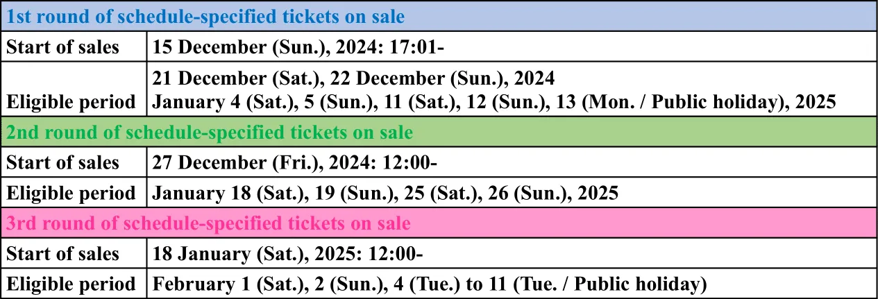 ● Schedule-specified tickets for Saturdays, Sundays and public holidays from 21 December (Sat.) and 1-11 February