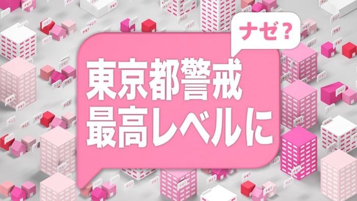 小池都知事 ブレーキとアクセルを同時に踏むようなこと 都が警戒レベルを最高に引き上げ Gotoキャンペーンはどうなる 新型コロナウイルスと私たちの暮らし 日テレ特設サイト 日本テレビ