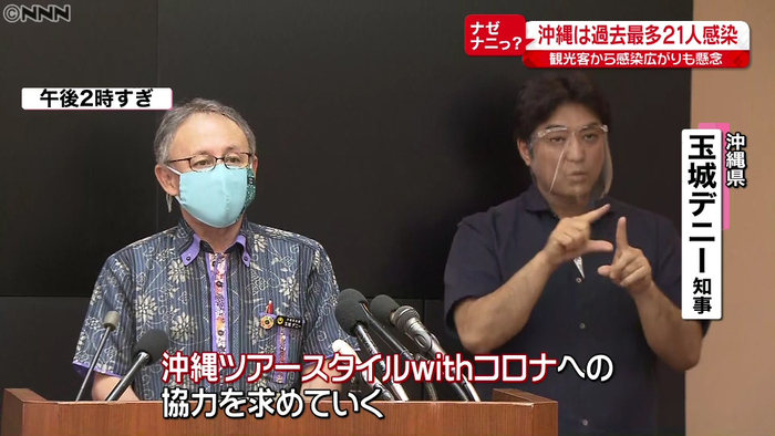 沖縄で過去最多の感染 Goto で感染拡大は 新型コロナウイルスと私たちの暮らし 日テレ特設サイト 日本テレビ