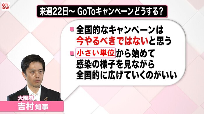 小池都知事 ブレーキとアクセルを同時に踏むようなこと 都が警戒レベルを最高に引き上げ Gotoキャンペーンはどうなる 新型コロナウイルスと私たちの暮らし 日テレ特設サイト 日本テレビ