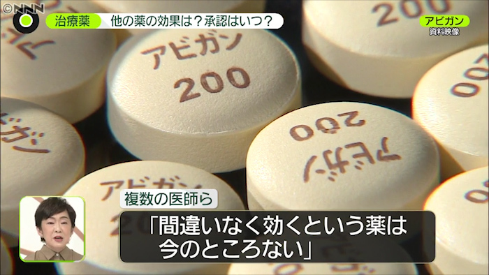 スピード承認 レムデシビル 患者に投与した医師が語る 薬の効果 新型コロナウイルスと私たちの暮らし 日テレ特設サイト 日本テレビ