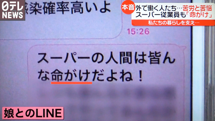 命がけ」「でも止めるわけには…」感染リスクの中、働く人たちの本音と苦悩 ｜新型コロナウイルスと私たちの暮らし・日テレ特設サイト｜日本テレビ