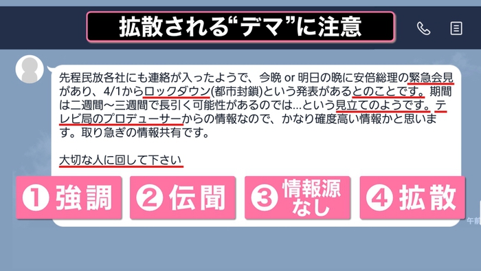 4月1日にロックダウン 緊急事態宣言 はデマ 警視庁が挙げる 不確かな情報を判断する 4つのヒントとは 新型コロナウイルスと私たちの暮らし 日テレ特設サイト 日本テレビ