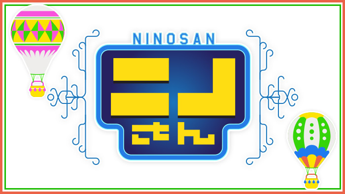 2月25日(日)放送のニノさん2時間SP「ニノさんとあそぼ」｜ニノさん ...