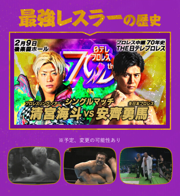 プロレス中継70年史 THE日テレプロレス｜日本テレビ