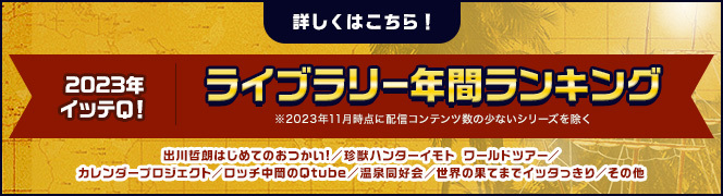 世界の果てまでイッテQ！｜日本テレビ