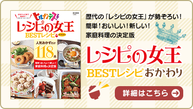 レシピの女王 日本テレビ