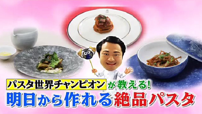 パスタ世界チャンピオンが教える おうちで作れる絶品パスタ 世界一受けたい授業 日本テレビ