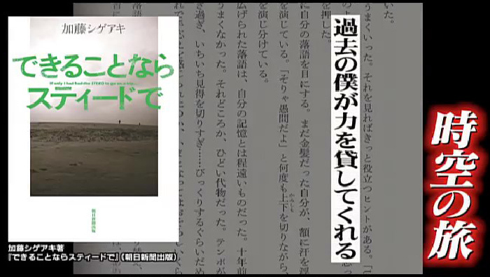 いま話題の本「できることならスティードで」に学ぶ！人生を豊かにする