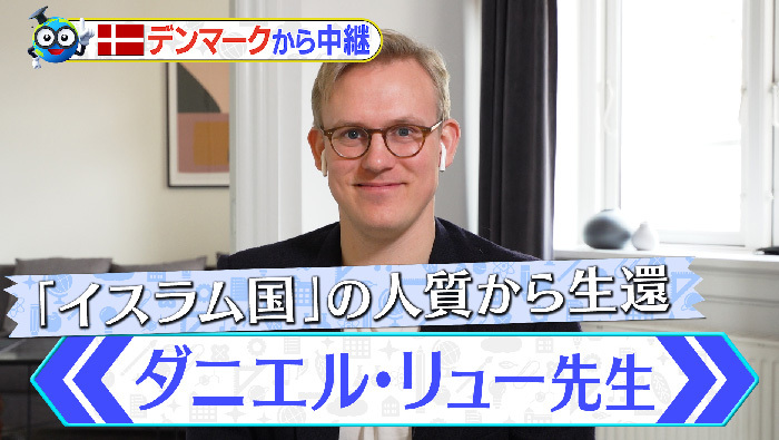 今注目の映画 ある人質生還までの398日 に学ぶ イスラム国 の実態 世界一受けたい授業 日本テレビ