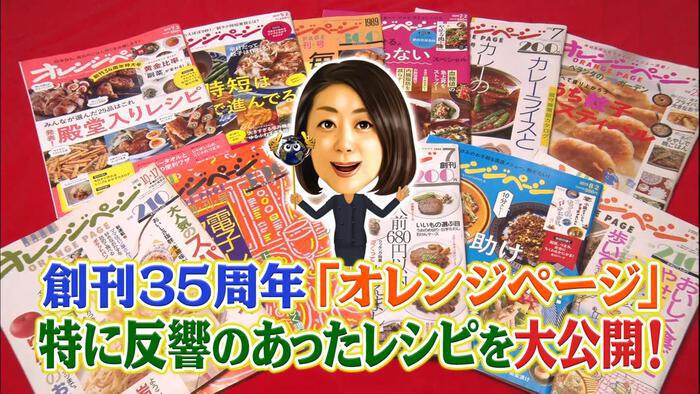 創刊35周年 オレンジページ で特に反響のあったレシピを大公開 世界一受けたい授業 日本テレビ