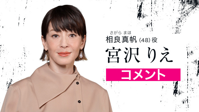 宮沢りえ 真犯人フラグ で突然失踪する ミステリーの鍵を握る人物 に 凌介 西島秀俊 の妻役演じる 真犯人フラグ 日本テレビ