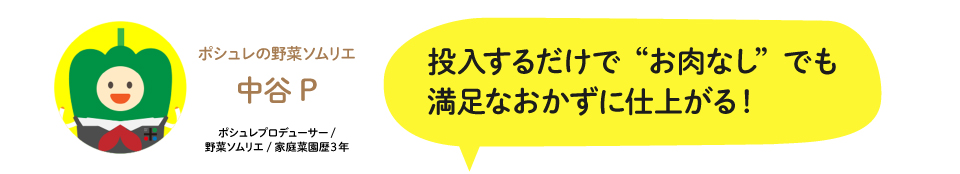 中谷Pコメント